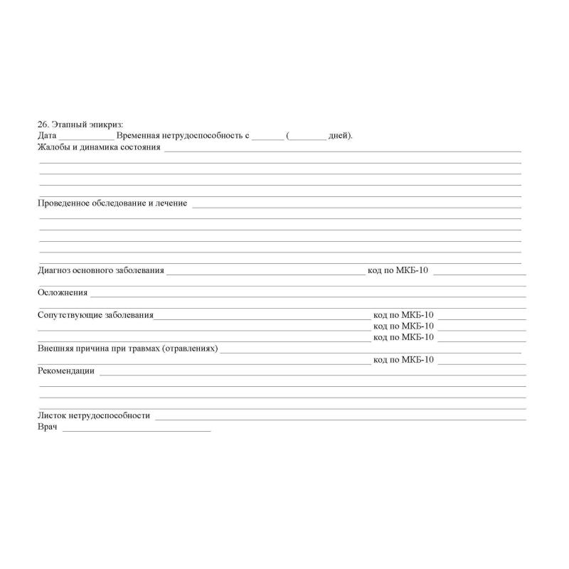 Бланк Карта медицинск.пациента,получ.мед.пом.в амбул.услов КЖ-412/1,10шт/уп
