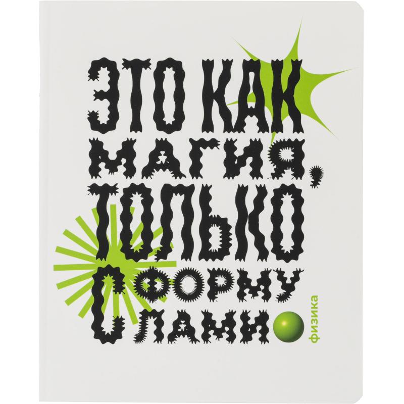 Тетрадь предметная Комус Класс  Кириллица, 48 л., А5, клетка, ФИЗИКА