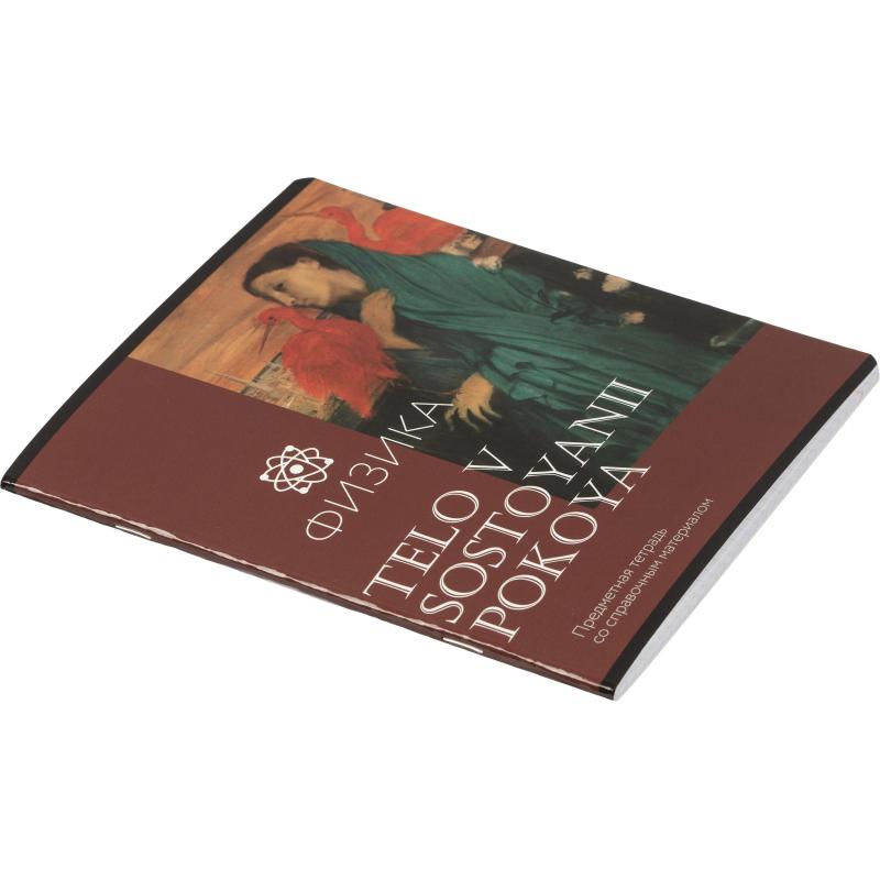 Тетрадь предметная Комус Класс Искусство, 48 л., А5, клетка, ФИЗИКА