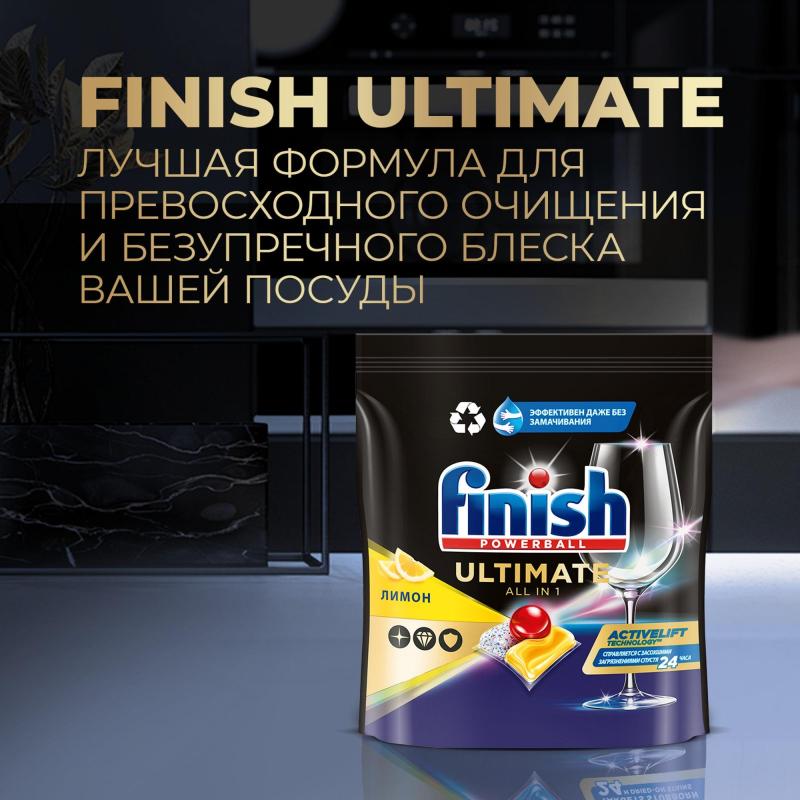 Капсулы для ПММ Finish Ultimate Лимон 44 капсул дойпак бесфосфатные