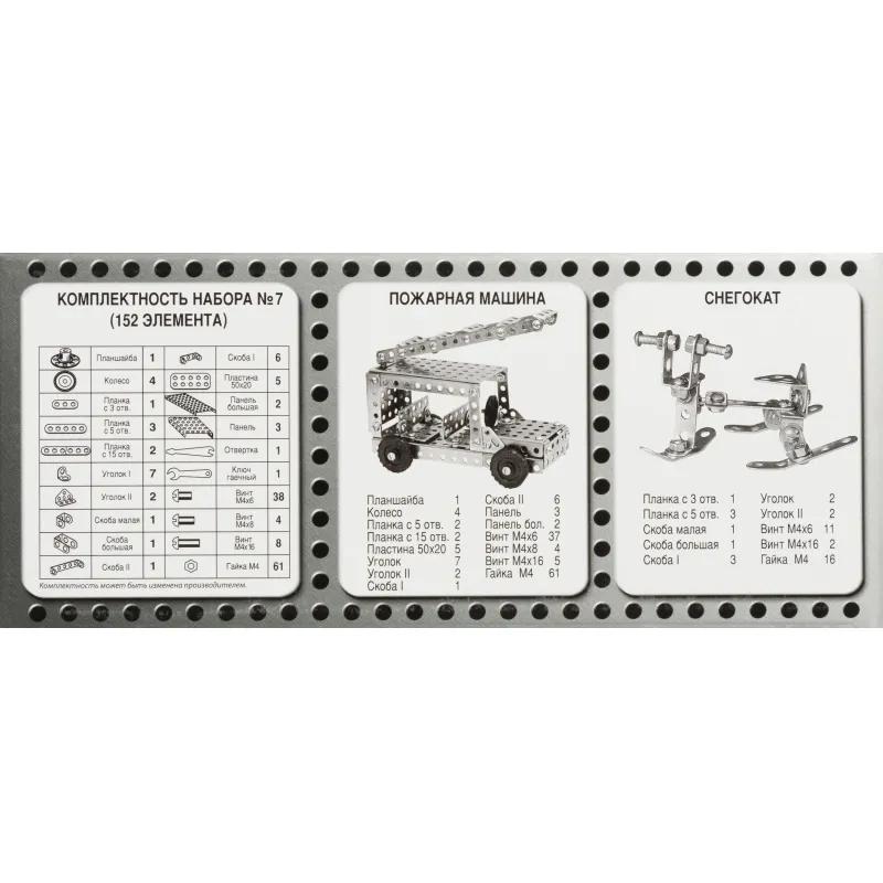 Конструктор металлический для уроков труда № 7 (148 эл) 00847