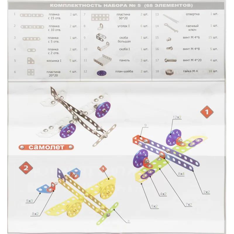Конструктор металлический для уроков труда № 5 (68 эл) 00852