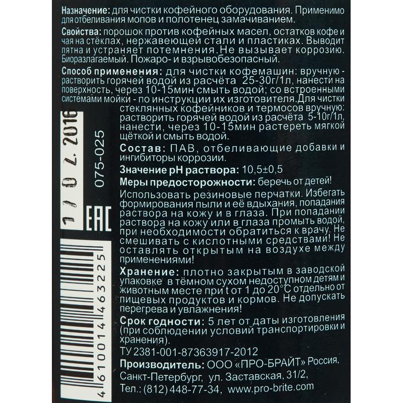 Профхим от накипи д/чистки кофемаш, щел CIP Pro-Brite/COFFERON, 0,25л