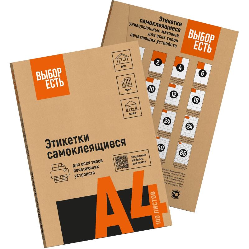 Этикетки самоклеящиеся 38х16,9мм / 85шт.лист А4 (100л/уп)