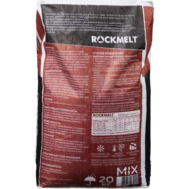 Реагент противогололёдный Roсkmelt mix мешок 20 кг до -30С