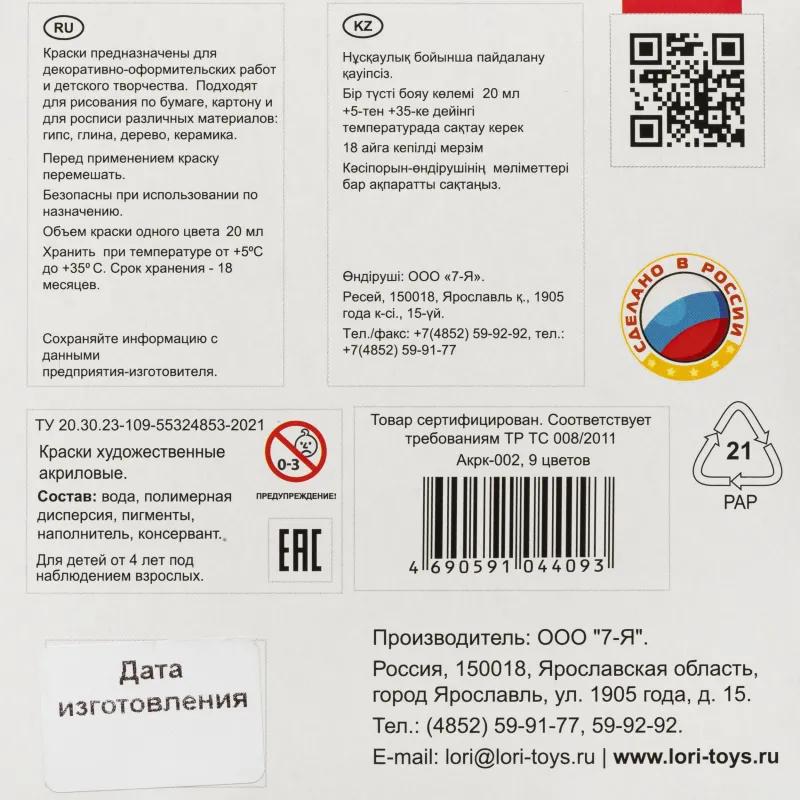 Краски акриловые КЛАССИКА, 9 цв. по 20 мл Акрк-002 набор