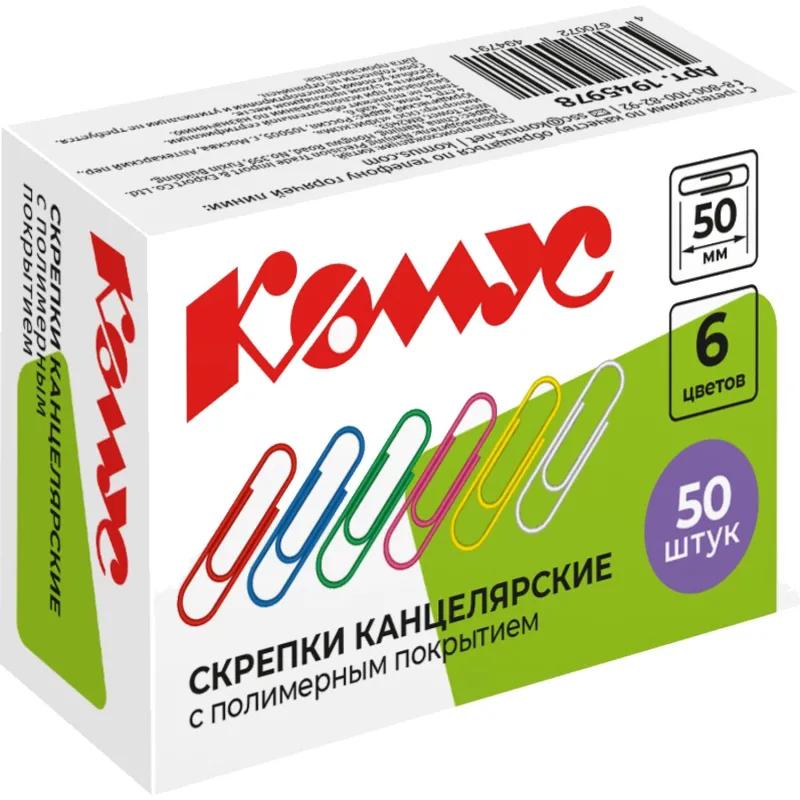 Скрепки Комус с полимерным покрытием, 50 мм,разноцветные, 50 шт/уп