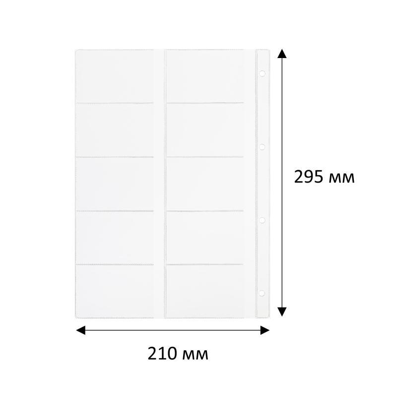 Файл-вкладыш А4 10шт/уп для визиток 120мкм 1970/4