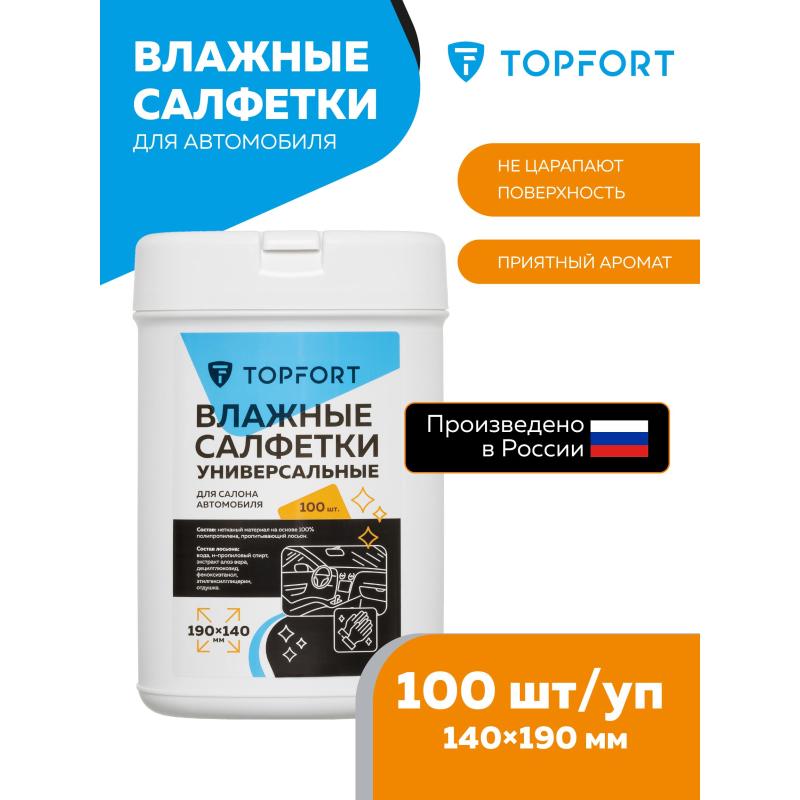 Салфетки универсальные влажные для рук и авто в тубе,100 шт(140x190мм)