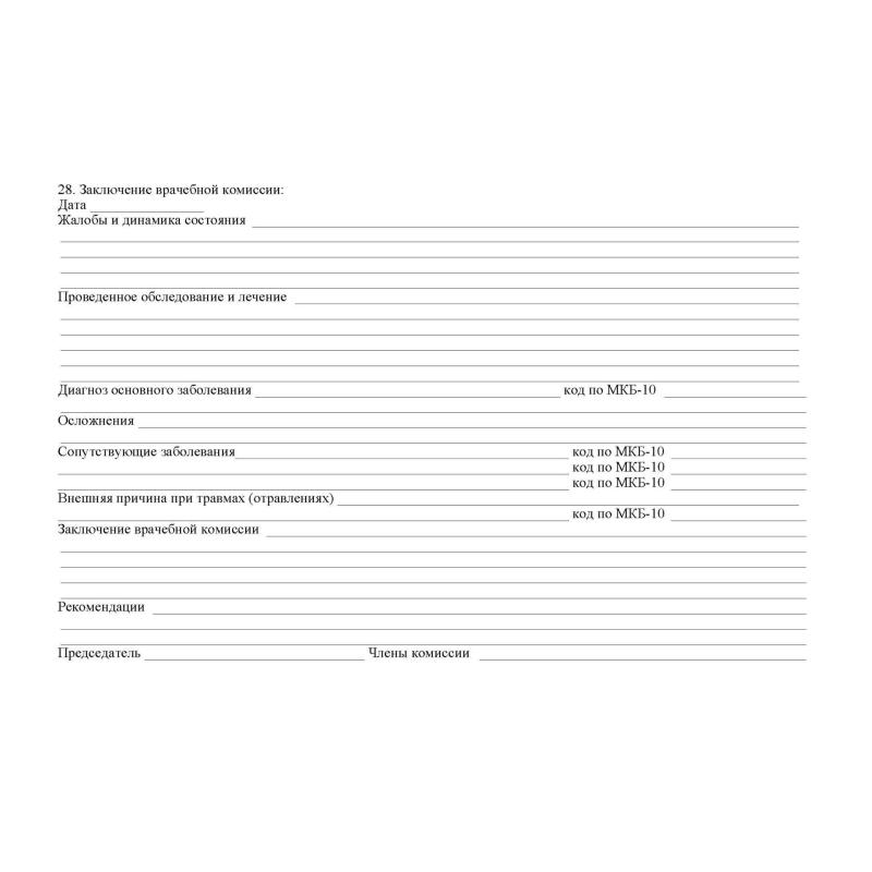Бланк Карта медицинск.пациента,получ.мед.пом.в амбул.услов КЖ-412/1,10шт/уп