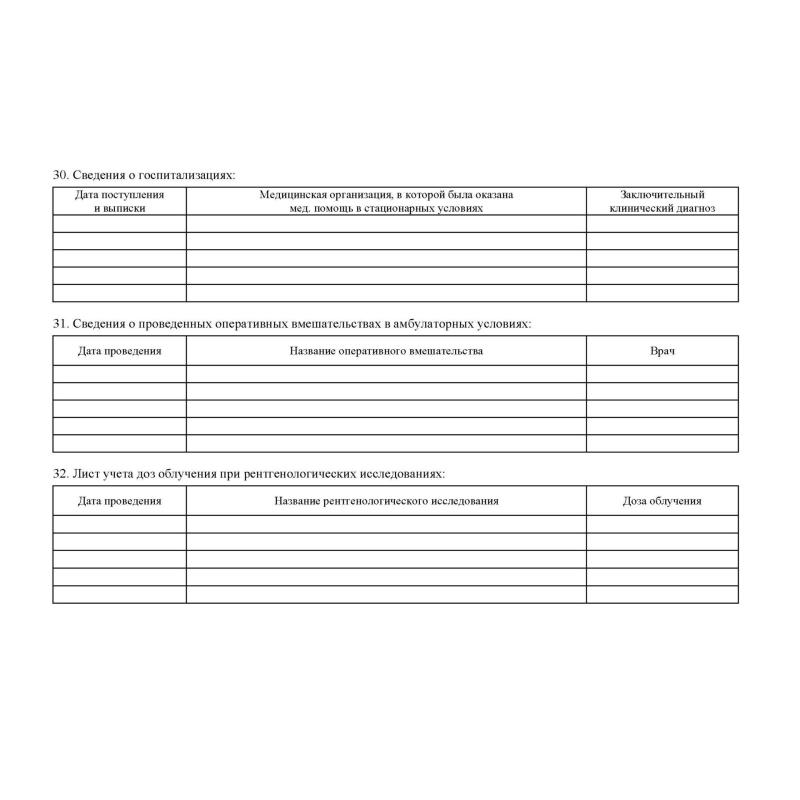 Бланк Карта медицинск.пациента,получ.мед.пом.в амбул.услов КЖ-412/1,10шт/уп
