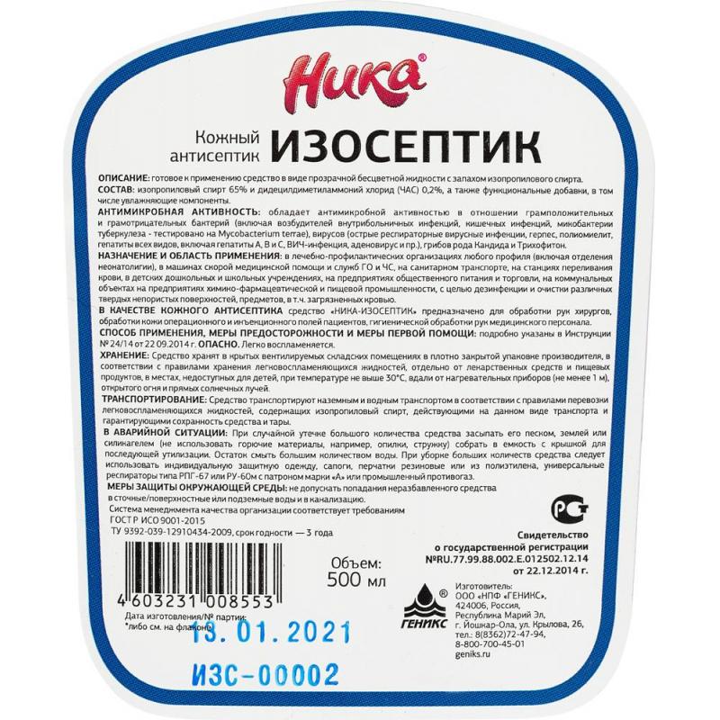 Профхим антисептик кожный д/дезинф рук (спирт 65%) Ника/Изосептик, 0,5л_т/р