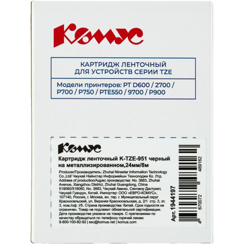 Картридж Комус TZE-951(Brother TZE-951 черный на металлизированном,24мм/8м)
