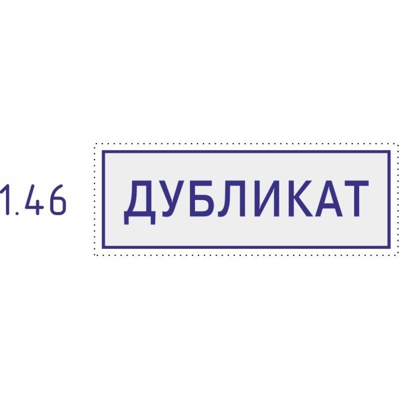Штамп стандартный Pr. C20 1.46 со сл. ДУБЛИКАТ Colop