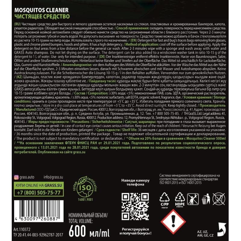 Профхим авто очиститель следов насекомых Grass/Mosquitos Cleaner, 0,6л_т/р