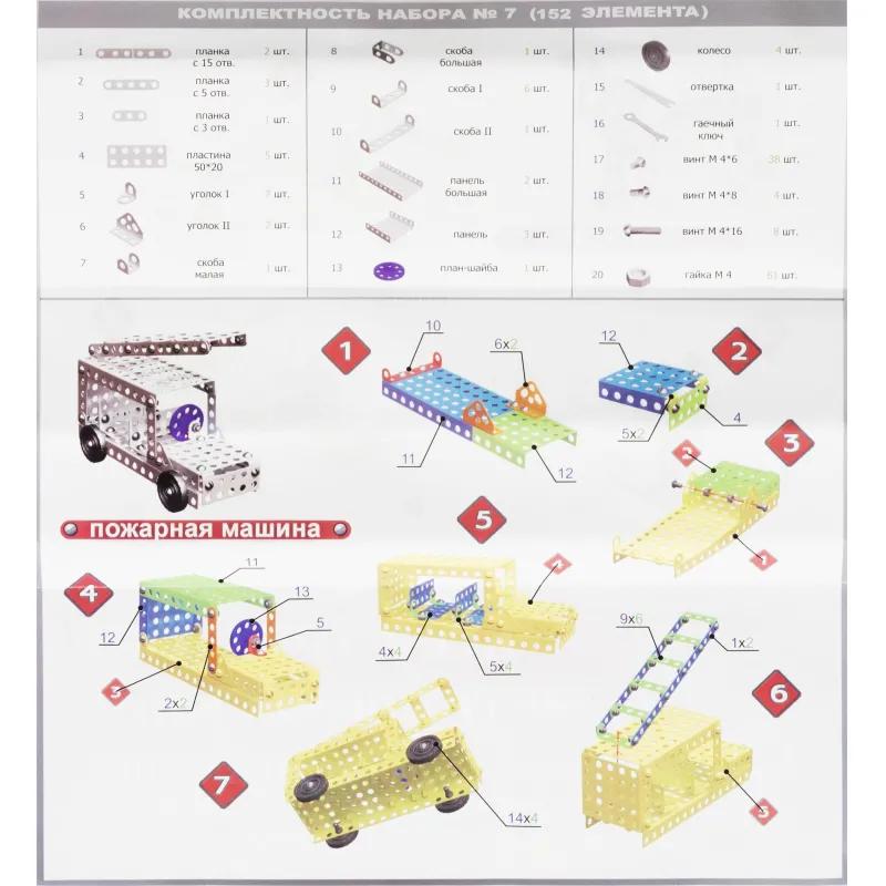 Конструктор металлический для уроков труда № 7 (148 эл) 00847