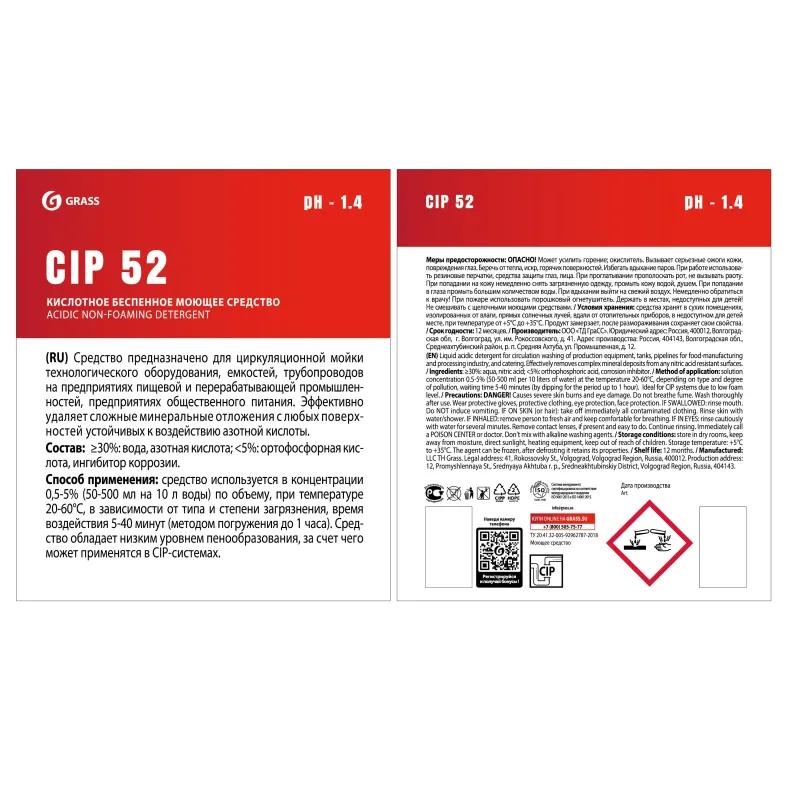 Профхим д/пищ.произв кисл беспенн CIP-моющ азотная кисл Grass/CIP 52, 19л