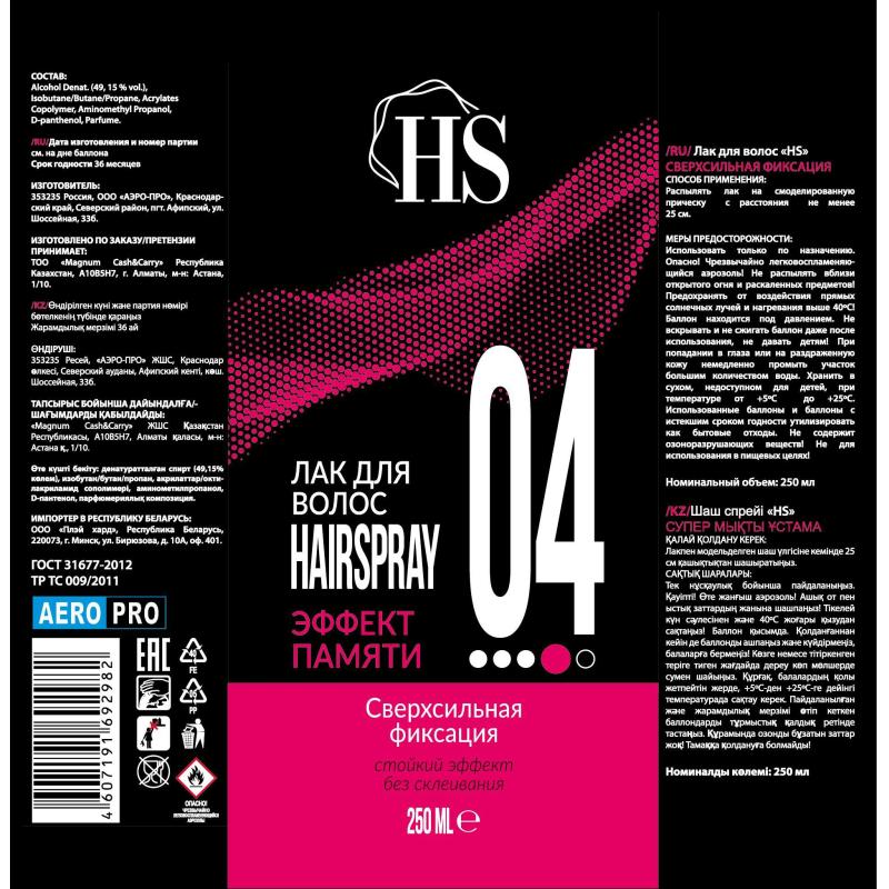Лак для волос HS 04 эффект памяти (сверхсильная) 250 мл