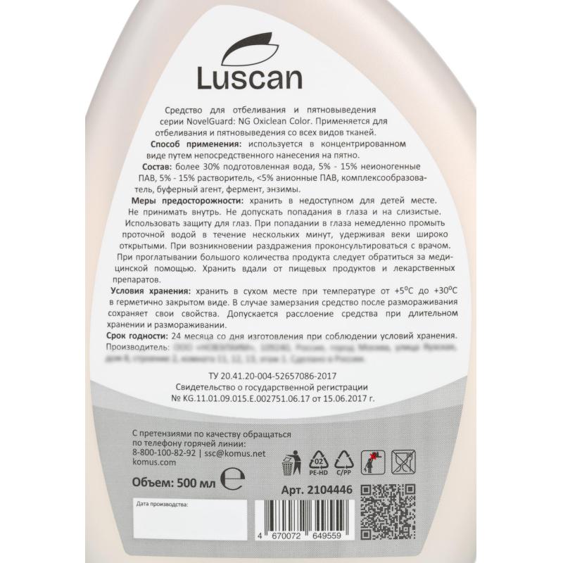 Пятновыводитель Luscan для обработки пятен спрей 0,5л