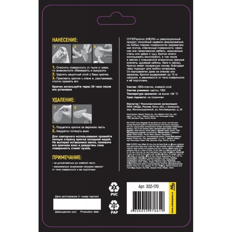 Крючок самоклеющийся прозрачный AVIORA 1шт, 8х8см, блистер (302-170)