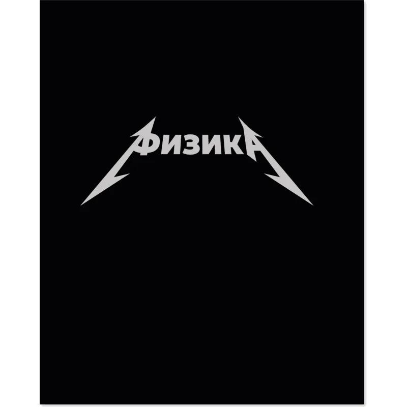 Тетрадь предметная набор Комус Класс  Металика 12 шт., 48., А5