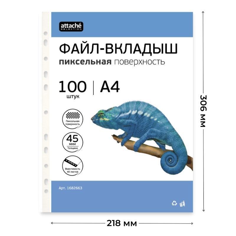 Файл-вкладыш А4, 45мкм, Attache Selection Pixel, рифленый, 100шт/уп