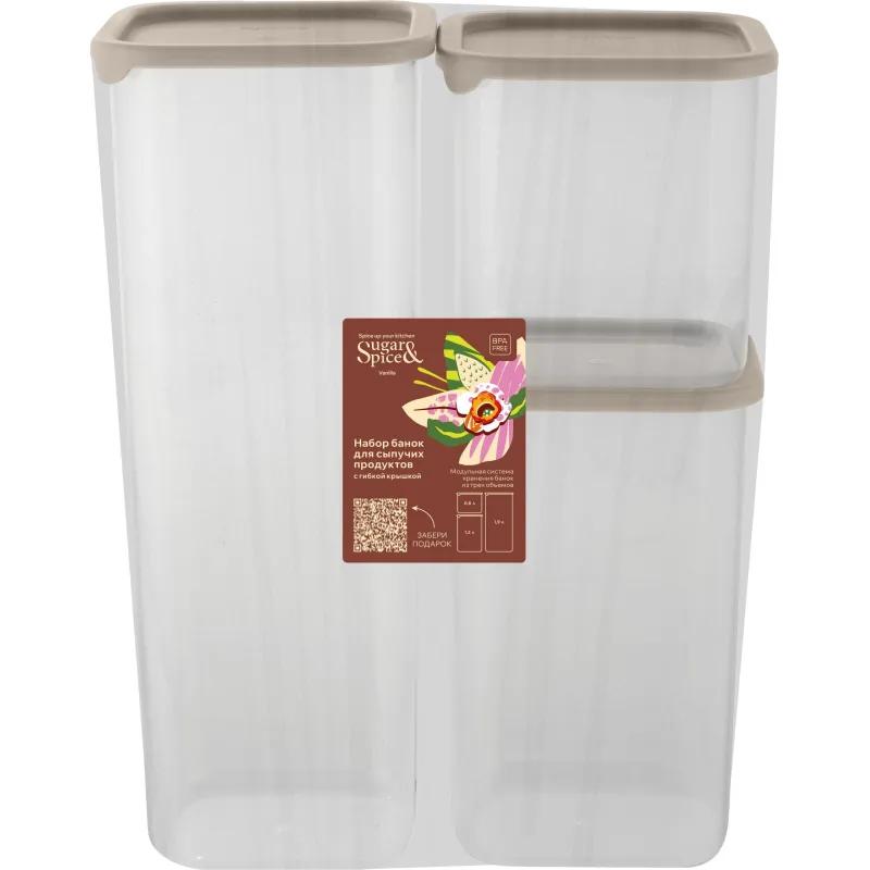 Набор банок Vanilla (0,8л + 1,2л + 1,9л) с гибкой крышкой латте