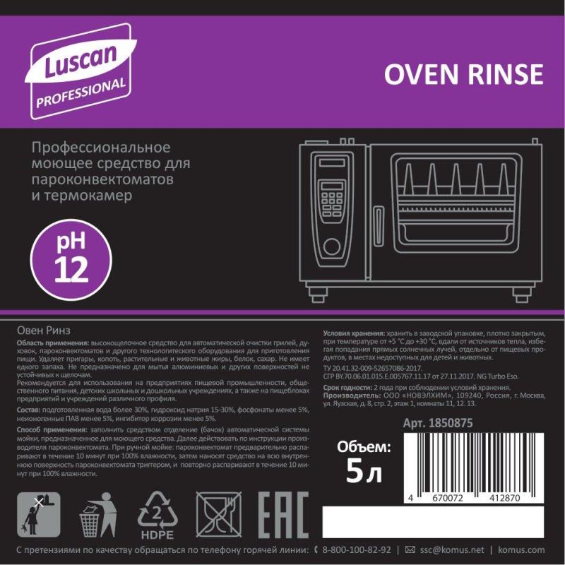 Профхим д/пароконвект д/автомат мойки Luscan Prof/Oven Rinse, 5л