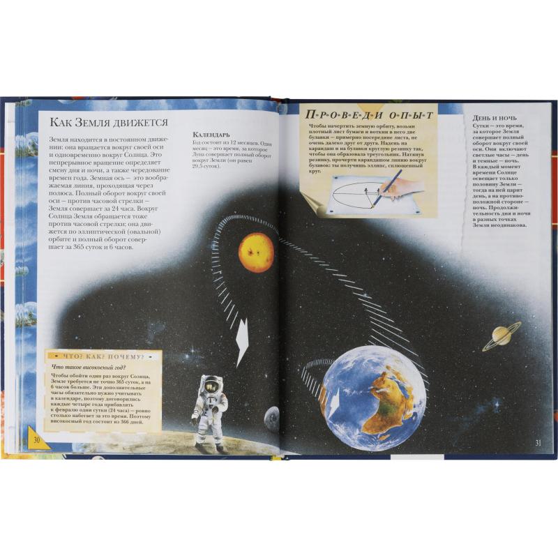 Энциклопедия школьника .Книга вопросов и ответов, 63934