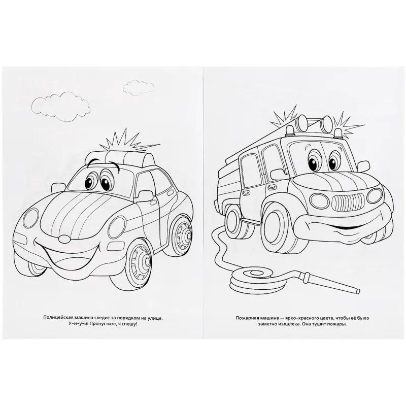 Раскраска Веселые машинки.А4. 214х290мм. 16 стр. Умка , 978-5-506-00686-2