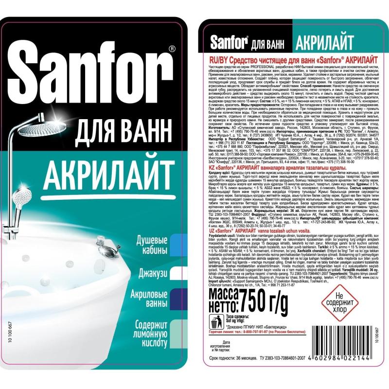Средство для сантехники SANFOR для ванн АКРИЛАЙТ, 750 г