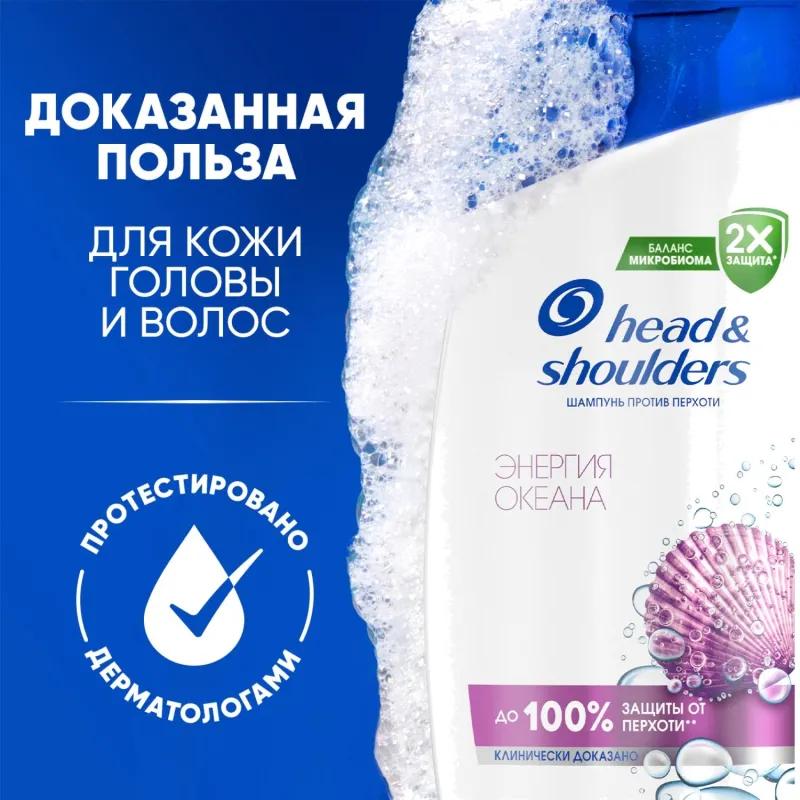 Шампунь Head&Shoulders  от перхоти Энергия Океана 360мл