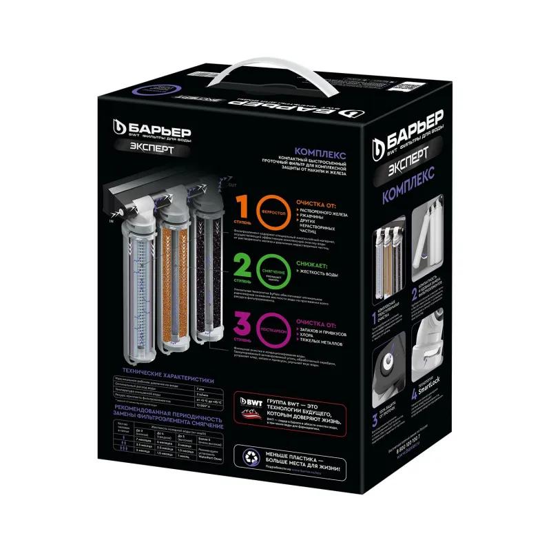 Водоочиститель трехступенчатый БАРЬЕР ЭКСПЕРТ защищает от накипи и железа