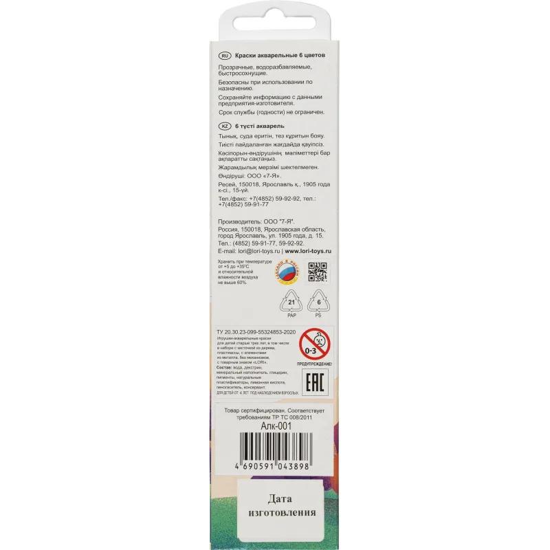 Краски акварельные 6 цветов, б/к Алк-001 набор