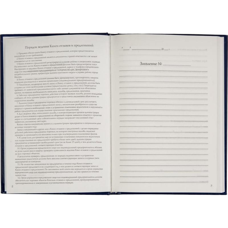 Книга отзывов и предложений в тв.переплете A5 96л(бумвин.с тесн)