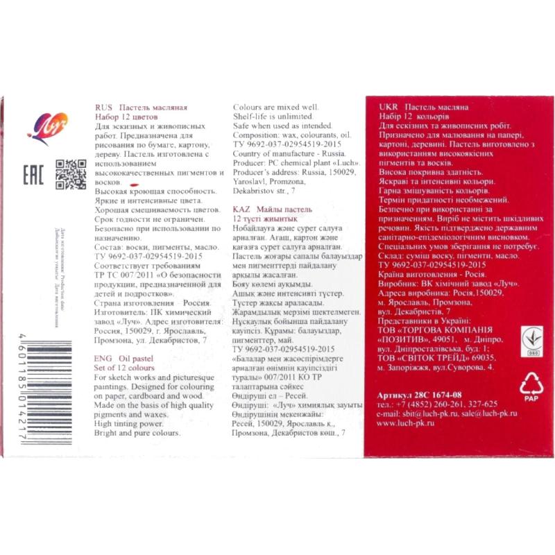 Пастель масляная Люкс 12 цв (круглая) 30С 1936-08 набор