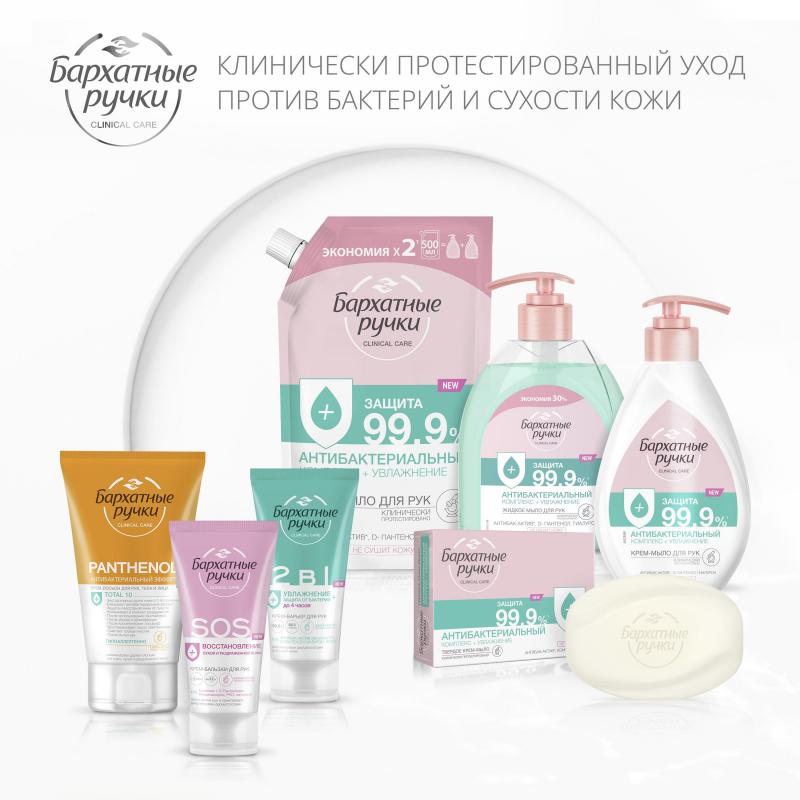 Крем для рук БАРХАТНЫЕ РУЧКИ бальзам SOS-восстановление 45мл