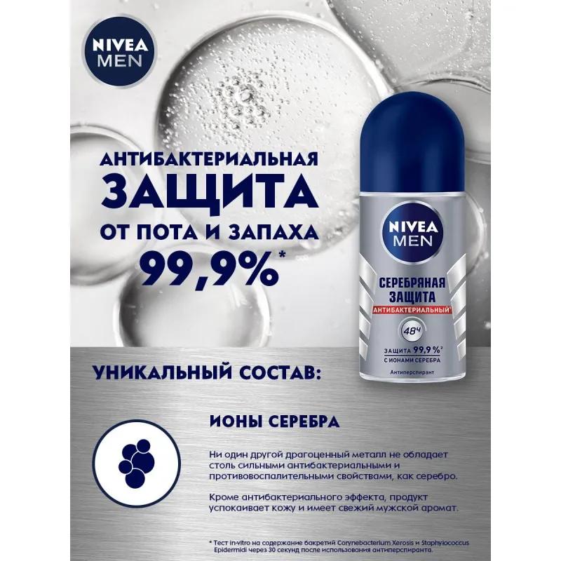 Дезодорант-антиперспирант NIVEA Серебряная защита ролл муж 50 г