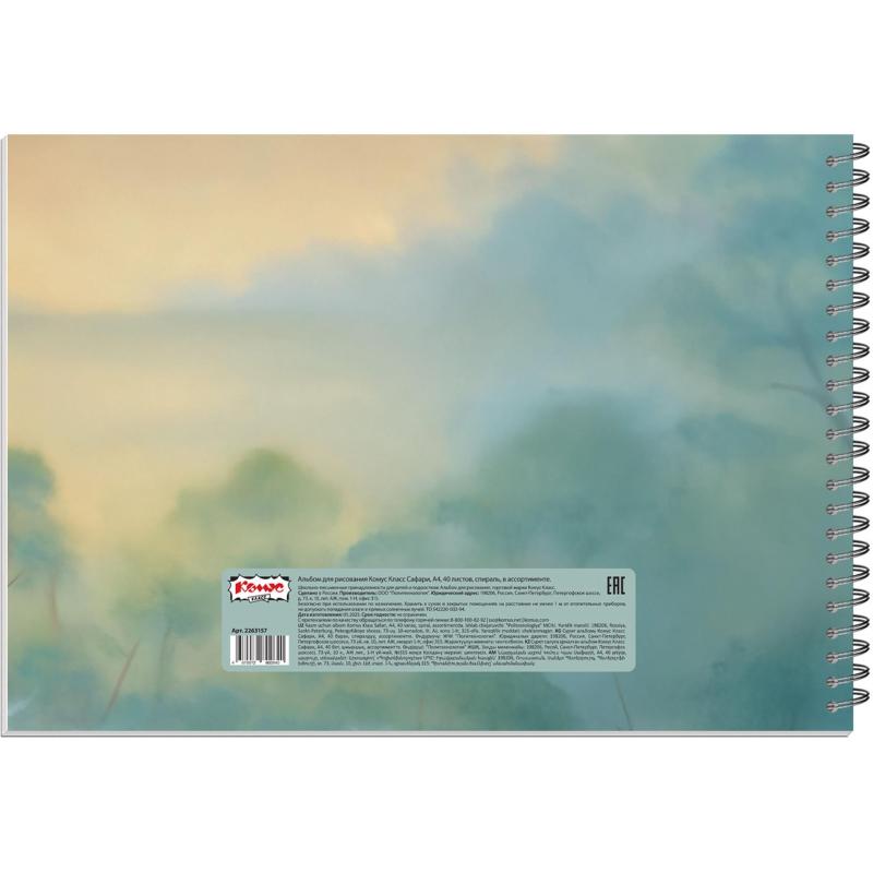 Альбом для рисования Комус Класс Сафари,А4,40л,спираль,в асс,2шт/уп