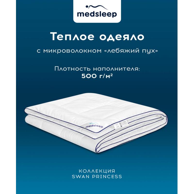 Одеяло 200x210 Swan Princess микроволокно 1014.00271