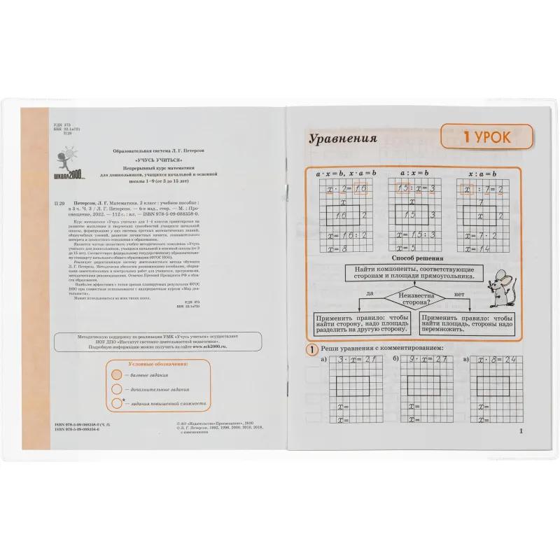 Набор обложек д/учеб.Петерсона,5шт,267х420,ПВХ,110мкм