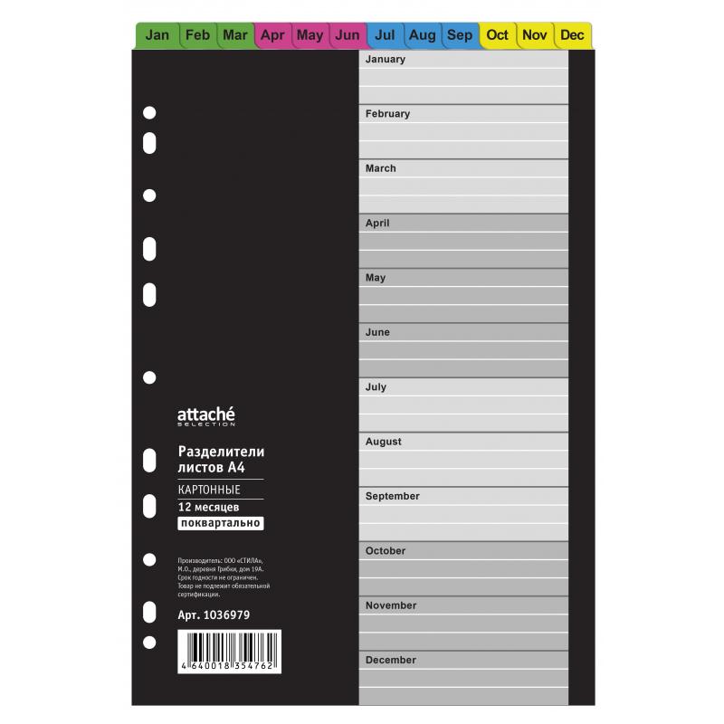 Разделитель листов с индексами Jan-Dec Attache Selection, А4, картон