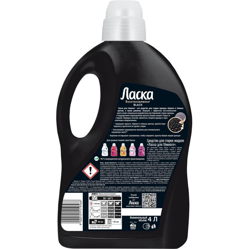 Жидкое средство для стирки Ласка для темного 4л