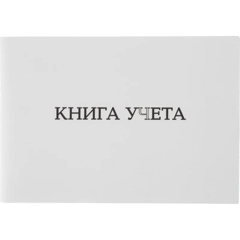 Книга учета Attache альбомная А4 клетка 96л, скоба, картон, офсет