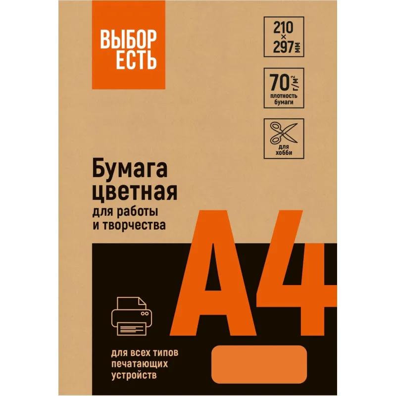 Бумага цветная (оранжевый интенсив), 70г, А4, 500 л