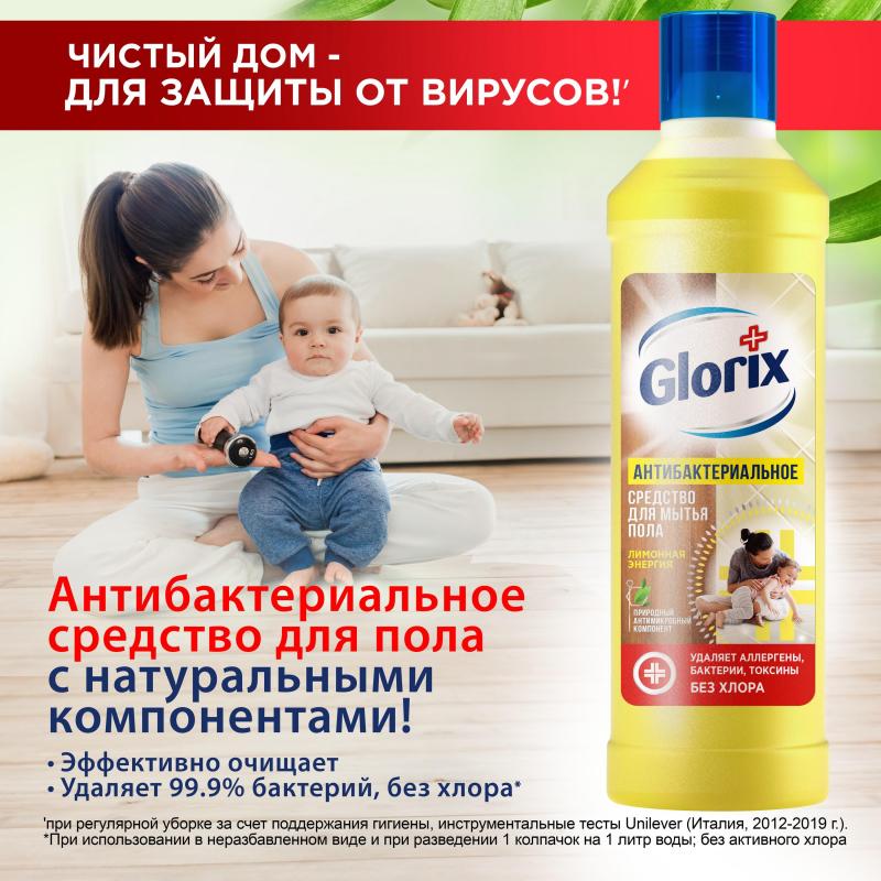Средство для мытья пола Глорикс Лимонная энергия 1л