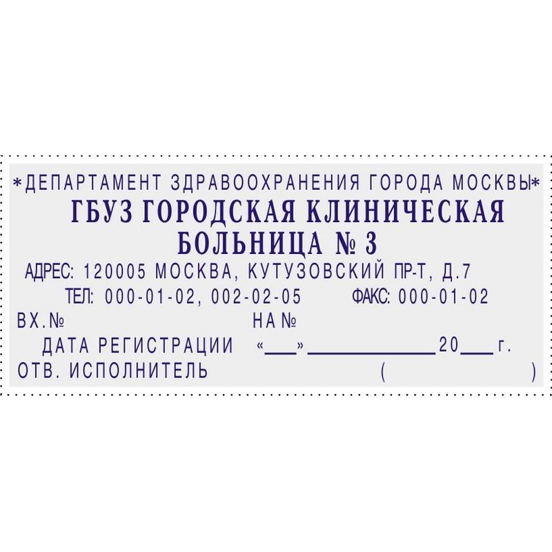 Штамп самонаборный пласт. 8/6стр. Pr.C50-Set-F 69х30 рамка/персонализация