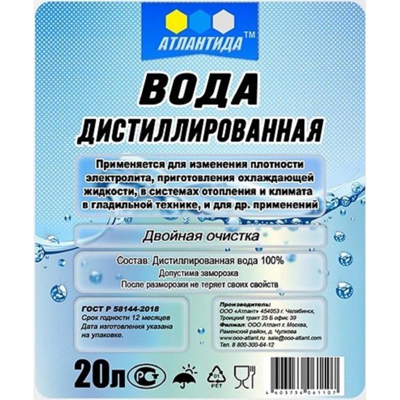 Вода дистиллированная Атлантида 20л (канистра), 2229