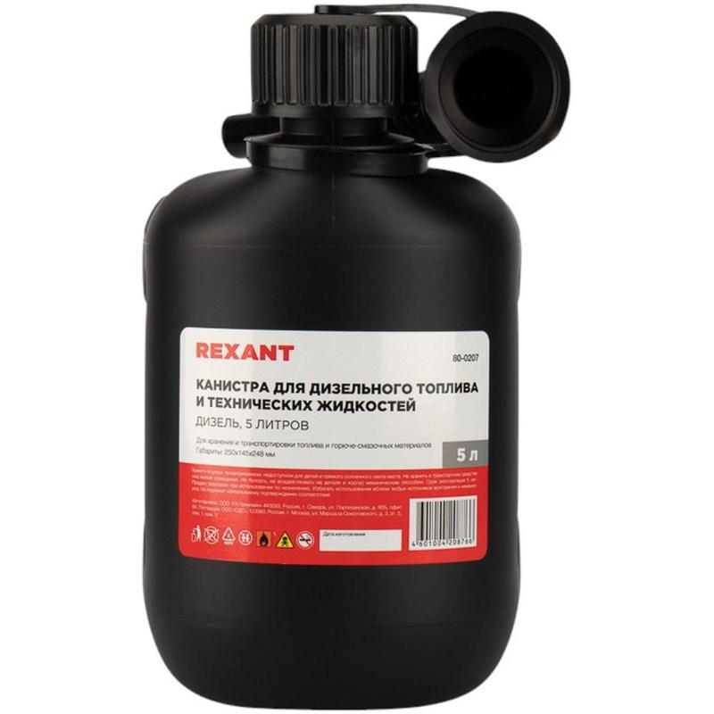 Канистра Дизель для дизельного топлива и тех.жидк.,пласт, 5л REXANT 80-0207