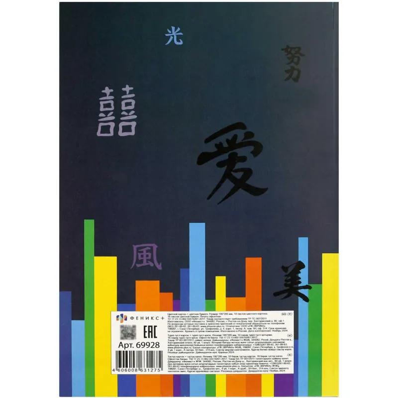 Картон цветной 10л +цв.бумага 16л,А4,Набор для творчества АНИМЕ 69928